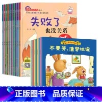 18册:儿童逆商绘本 + 爱上表达绘本 [正版]逆商培养儿童绘本3一6岁 4-5岁幼儿园阅读绘本中大班抗挫折能力教育情绪