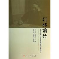 正版新书]引路前行:梁启超的社会建设思想及其现代性王处辉,张