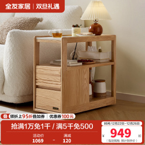 全友家居简约现代客厅沙发边柜实木茶几收纳桌家用可移动边几