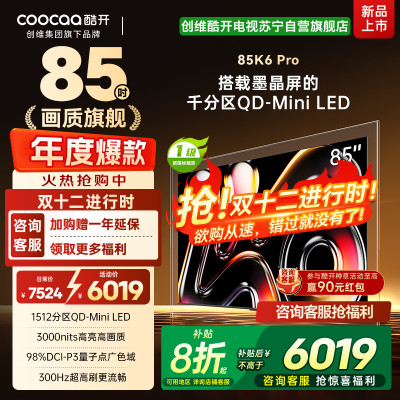 创维酷开电视85K6 Pro1512分区MiniLED 3000nits峰值亮度 24bits控光85P7F