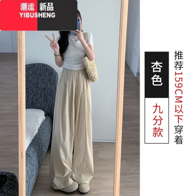 YIBUSHENG冰丝阔腿裤女2024季薄款高腰显瘦垂感凉凉休闲防晒慵懒风山本裤