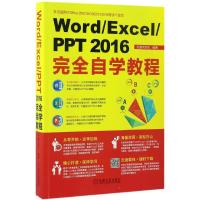 正版新书]Word/Excel/PPT 2016完全自学教程恒盛杰资讯978711155