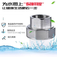 盛京联硕 PPR内螺纹活接 国标PPR配件PPR内丝活接 PPR32 螺纹内径(1寸)个