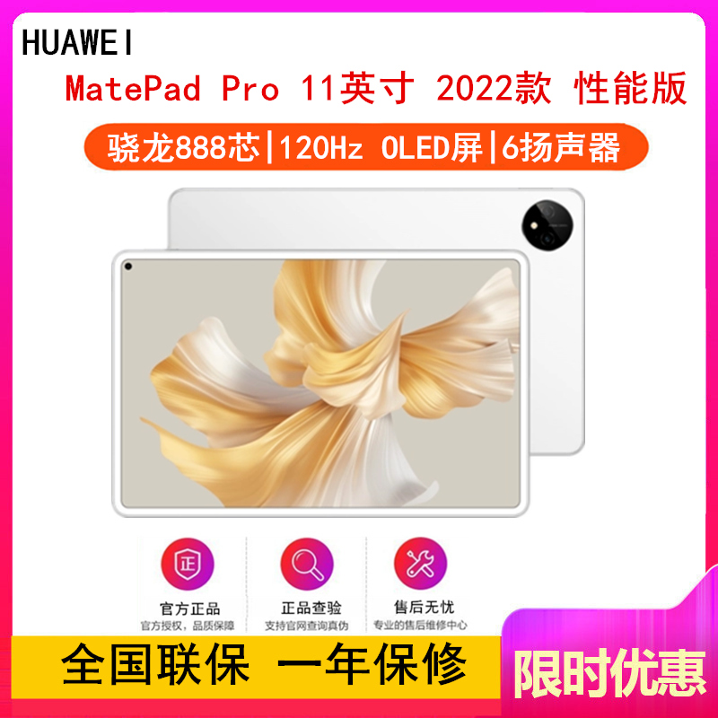 [全国联保]华为MatePad Pro 11英寸 8GB+128GB 性能版 骁龙888芯 2022款 WiFi版 晶钻白 智慧轻办公平板学习娱乐平板电脑 四声道扬声器