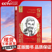 [央视网]保罗 克鲁格曼 经济危机 一读就懂的经典经济学ZK