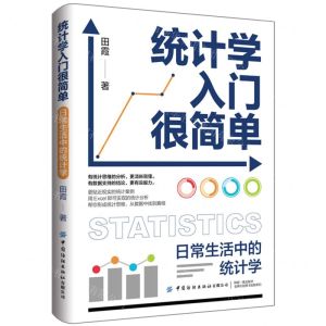 [N]统计学入门很简单(日常生活中的统计学)-9787522907901