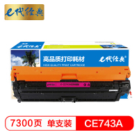 e代经典 CE743A硒鼓 307A硒鼓红色 适用惠普HP 5225 5225n 5225d CE740A
