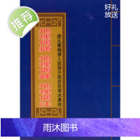 地理偶摘 地理偶录 地理偶注 张九仪入室弟子程宗良真迹 三册合订