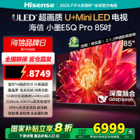 海信电视小墨E5Q Pro 85吋 超画质U+Mini LED 墨晶屏 信芯芯片 300Hz高刷