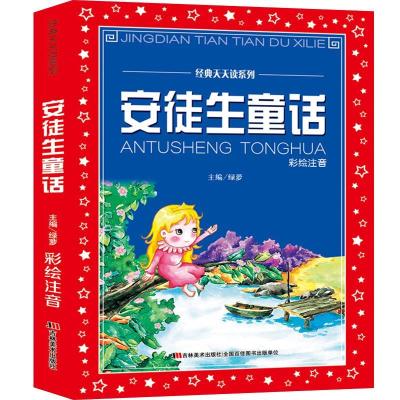 正版新书]经典天天读系列---安徒生童话不详9787557511982