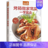 [正版]75;烤箱做家常菜一学就会 食在好吃 软精装全彩色铜版纸 书籍 书店书 家庭健康美味菜谱食谱 烤箱食谱菜谱