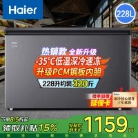海尔(Haier)228升家用冰柜 冷柜小型 细胞级冷冻多重抑菌净味冷藏冷冻柜 一级能效 减霜80%节能冰柜 钣金面板