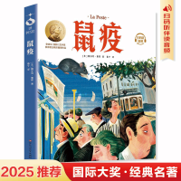 正版新书]鼠疫(平装名著)[法]阿尔贝.加缪9787550058354