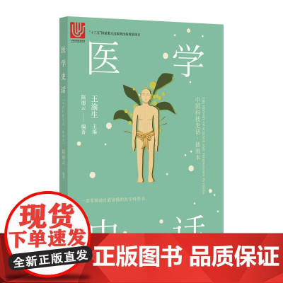 中国科技史话丛书——医学史话