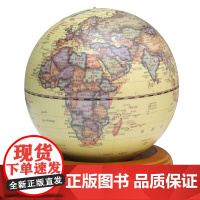 [书]13cm趣味滚珠仿古政区地球仪9787547130179星球地图出版社书籍