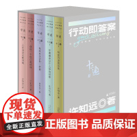 十三邀Ⅱ行动即答案(全五册) 单读新书048 保持对生活的一些刺/人生的定义性时刻/站在历史的远处/创造一个自己的时间