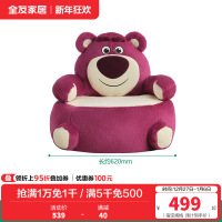 全友家居皮克斯草莓熊系列 儿童沙发椅子卧室单人阅读小沙发