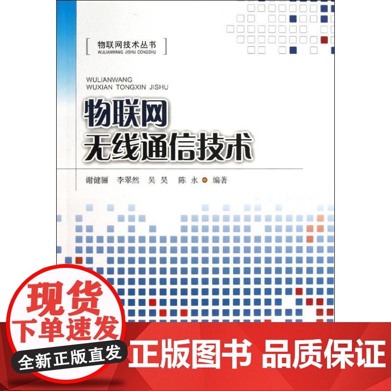 物联网无线通信技术