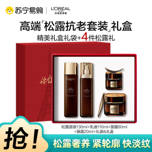 欧莱雅女士护肤套装金致臻颜奢养肌活松露保湿滋润抗皱抗糖紧致水乳面霜眼霜送礼盒套装