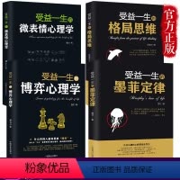 [正版]全四册 受益一生的墨菲定律+博弈心理学全集+格局思维+微表情心理学人际交往心理学如何战胜人性的弱点关于人际交往