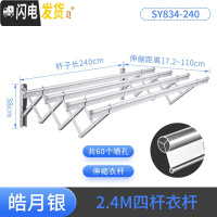 三维工匠阳台伸缩晾衣架户外推拉窗外晒衣架折叠家用晾衣杆室外凉衣架 四杆外飘2.4M银色- 大