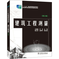 [M]建筑工程测量(第3版) 王晓峰,许光 编 -9787512365735