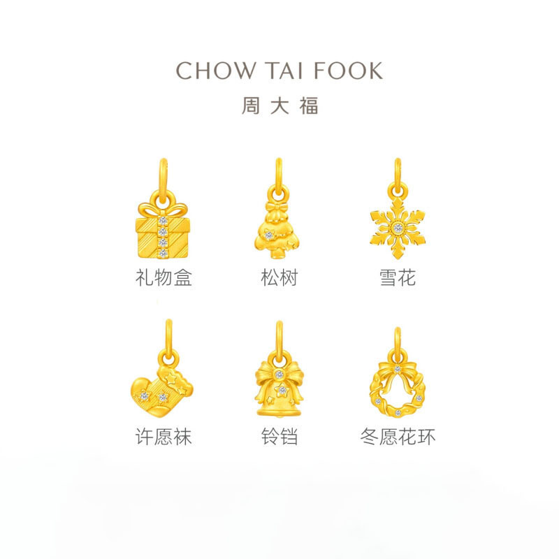 周大福圣诞铃铛雪花树花环礼物盒足金黄金镶钻吊坠送女友[可选] ERU428-ERU433