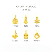周大福圣诞铃铛雪花树花环礼物盒足金黄金镶钻吊坠送女友[可选] ERU428-ERU433