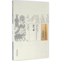 音像运气商(明)徐亦稚 撰;丁媛 校注