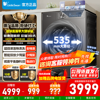 [官方正品]小天鹅小乌梅2.0带洗烘一体洗衣机滚筒全自动12KG大容量微净泡水魔方TD120S83PRO以旧换新