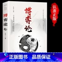 [抖音同款]博弈论 [正版]抖音同款博弈论玩的就是心计全套图解励志的诡计大全集书谋略为人处世之道人际交往生活中的做人做事