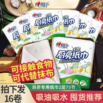 心相印厨房纸巾吸油吸水纸16卷