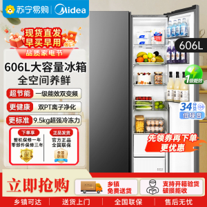 美的(Midea)606L大容量对开门电冰箱双开门双变频一级能效超薄BCD-606WKPM(E) 炭灰风冷无霜净味国补