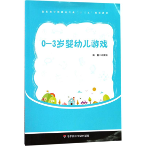 [M]0-3岁婴幼儿游戏-9787567567207