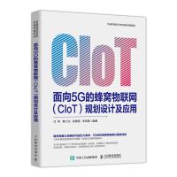 正版新书]面向5G的蜂窝物联网(CIOT)规划设计及应用汪伟、黄小光