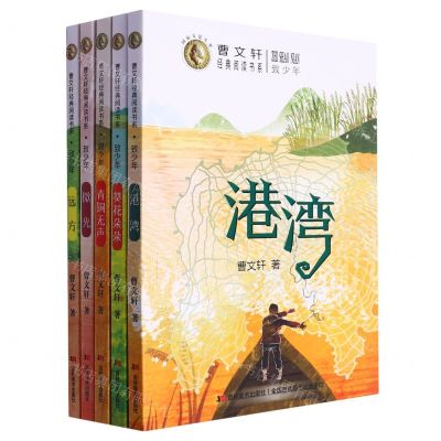 [N]致少年(共5册)/曹文轩经典阅读书系-9787557572464