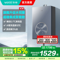 华帝(vatti)16升燃气热水器天然气 水伺服恒温 集成聚能舱 5A一级恒温 直流变频 WIFI控制i12163-16