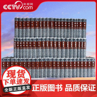 [央视网]二十四史 简体字本 全63册 中华书局编辑部 编 中华书局出版 简体横排 9787101021288 WX