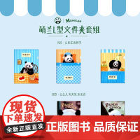 萌兰生日限定文件夹套组 A款么式哲学 B款萌兰成长记录珍藏 3个装