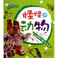 音像怪怪动物龚勋 编