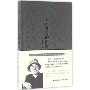 正版新书]走出岁月的阴影毕星星9787550715417