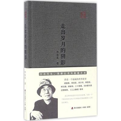 正版新书]走出岁月的阴影毕星星9787550715417