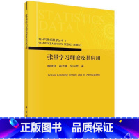 [正版]张量学习理论及其应用杨晓伟 书自然科学书籍