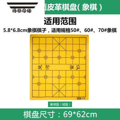 拓斯帝诺中国象棋围棋五子棋盘布皮革绒布仿皮19路折叠双面军棋超大棋盘纸70#象棋单面（适用5.8-6.8cm
