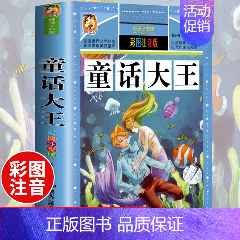 [选3本29.8元]童话大王 [正版]中华上下五千年小学生版注音完整版 一二三年级阅读课外书世界中国儿童历史类书籍全套国