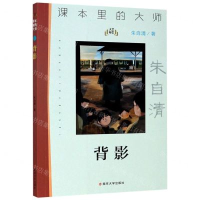 [N]背影/课本里的大师-9787305233623