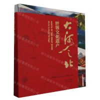 [N]大河之北(世界文化遗产)-9787554575703