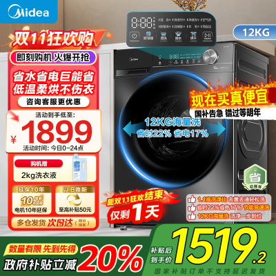 美的(Midea)滚筒洗衣机全自动家用12公斤大容量1.1高洗净比洗烘一体蒸汽除菌减震降噪MD120V36T家电国家补贴