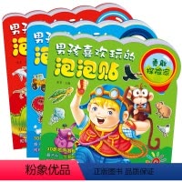 [正版] 儿童图书 幼儿贴纸书 男孩喜欢玩的泡泡贴(恐龙大揭秘) 2-3-4-5-6岁粘贴纸宝宝故事贴纸书动脑卡通贴贴