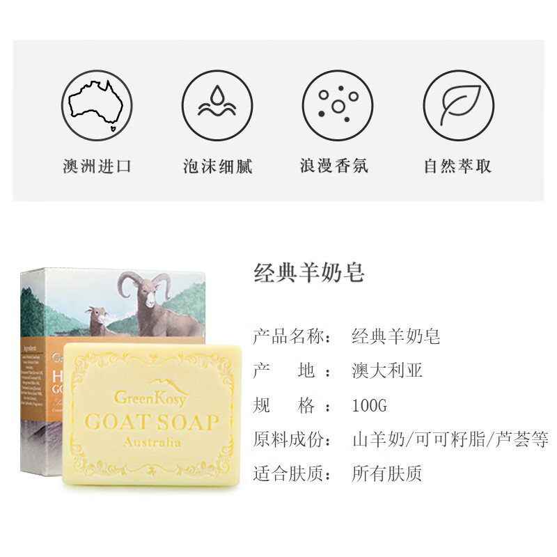 绿色溪谷 经典羊奶皂100g(单位:件)
